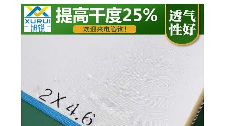 带式压滤机滤布有正反面吗-易清洗准确过滤[旭瑞网业]